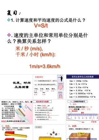 新人教版八年级物理课件全集[1]