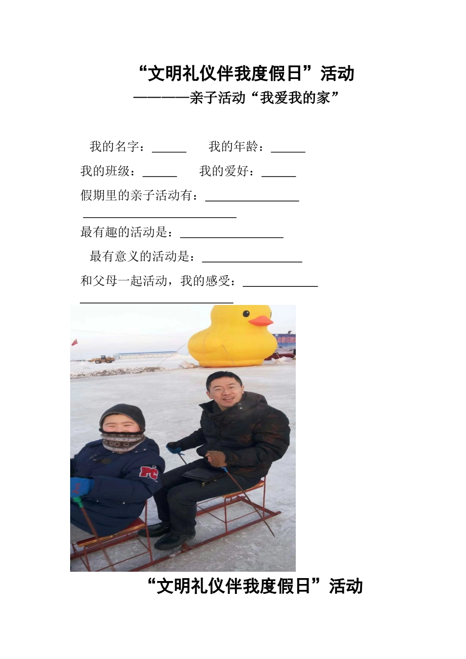 亲子、社区活动513_第1页
