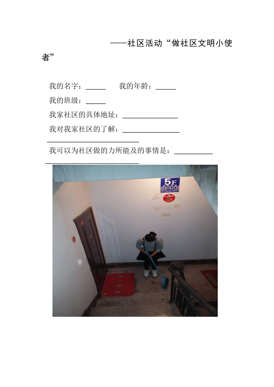 亲子、社区活动513_第2页