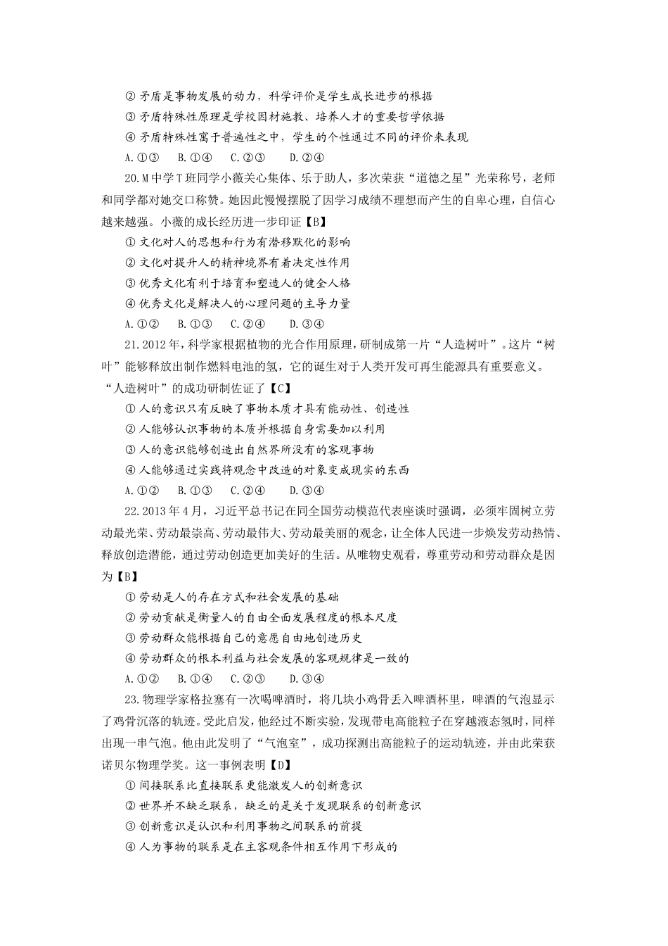 2013年高考全国新课标版I政治试题及答案_第3页