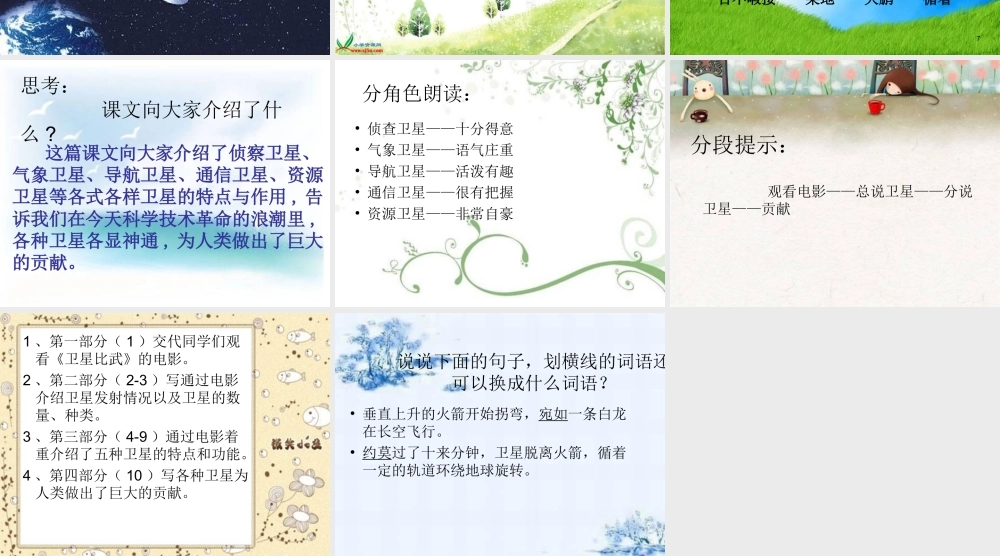 《卫星比武》课件