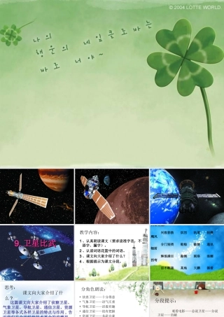 《卫星比武》课件