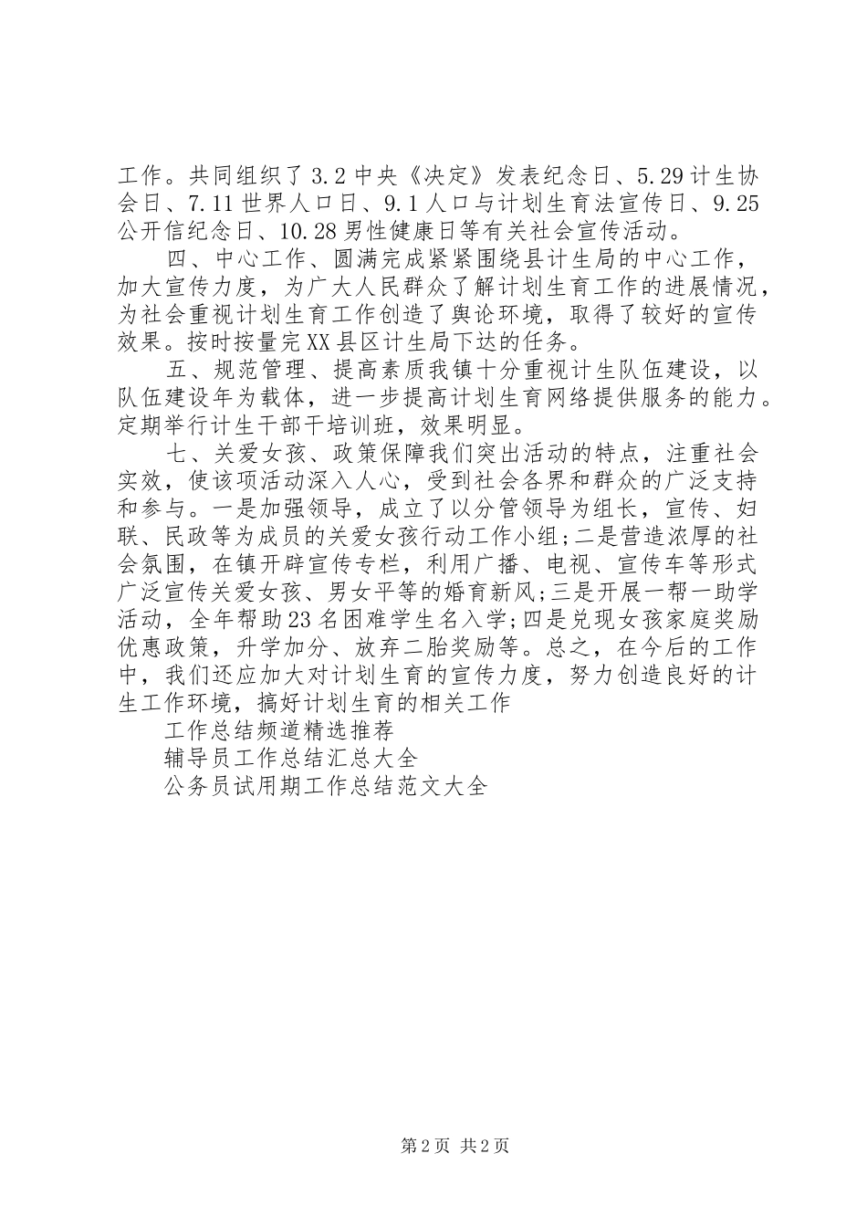 计划生育宣传工作年终总结_第2页