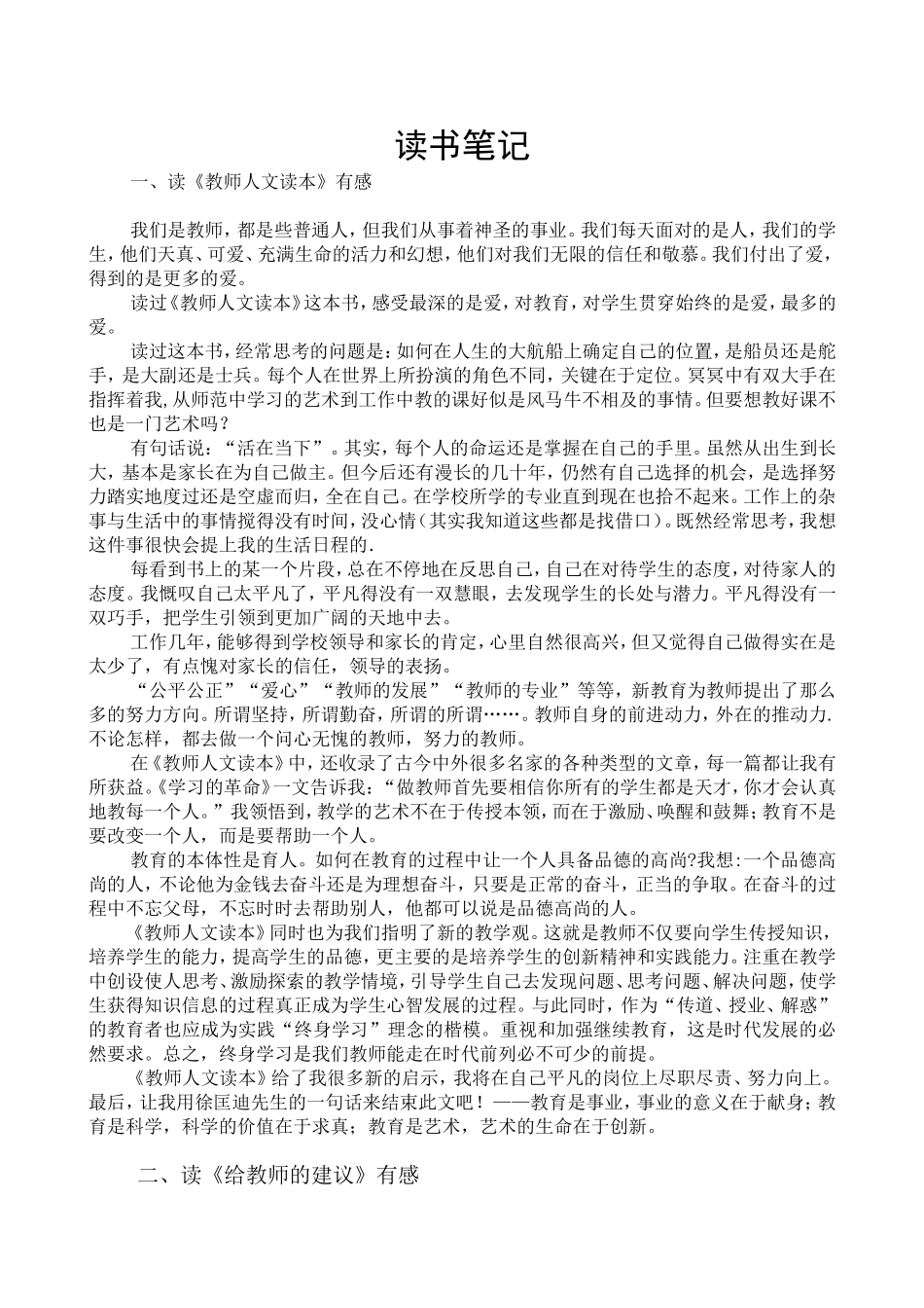 读书笔记若干篇和小学数学教学反思若干篇_第1页