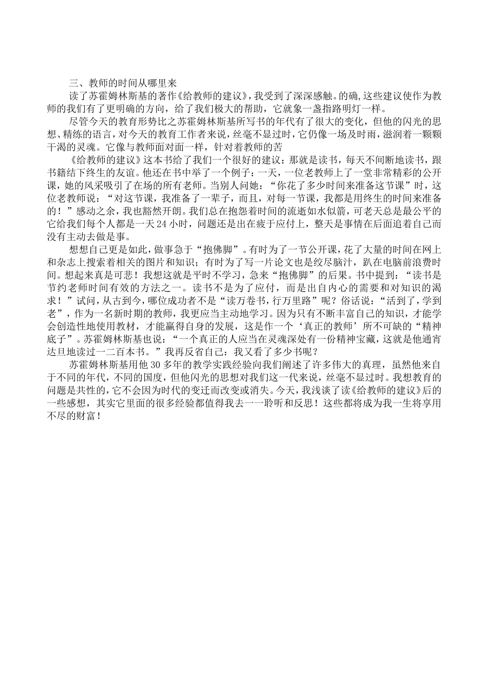 读书笔记若干篇和小学数学教学反思若干篇_第3页
