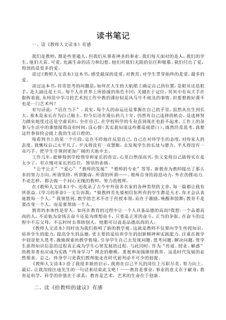 读书笔记若干篇和小学数学教学反思若干篇