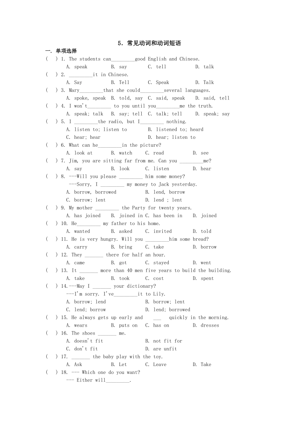 常见动词用法及动词短语_第1页