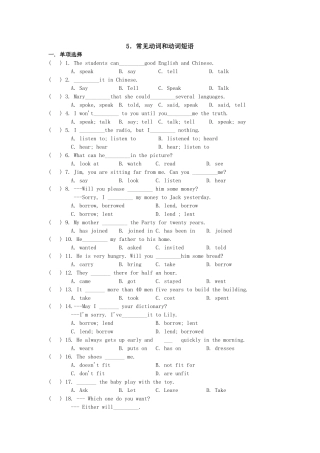 常见动词用法及动词短语