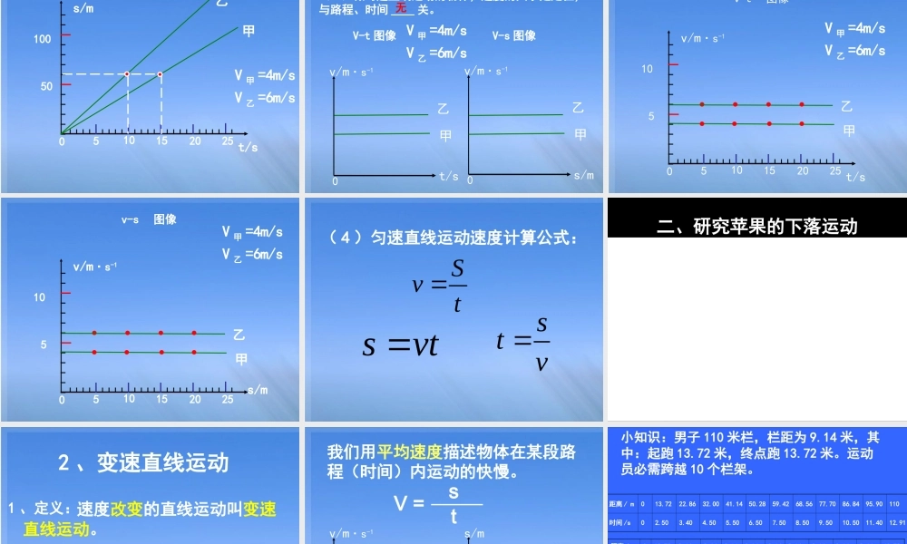 测量物体运动的速度