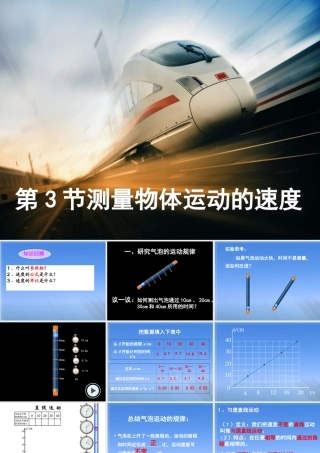 测量物体运动的速度