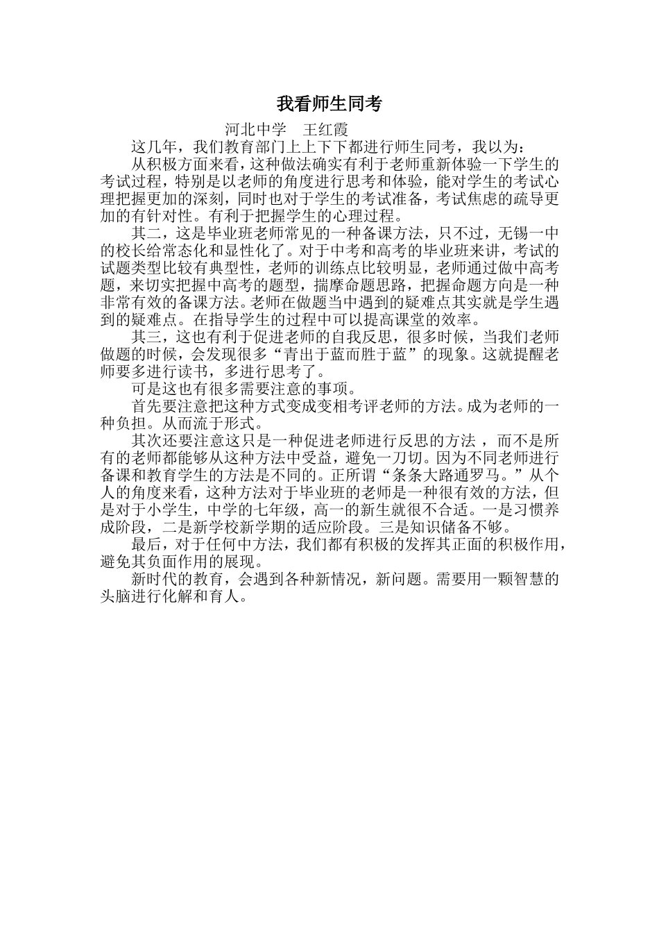 我看师生同考_第1页