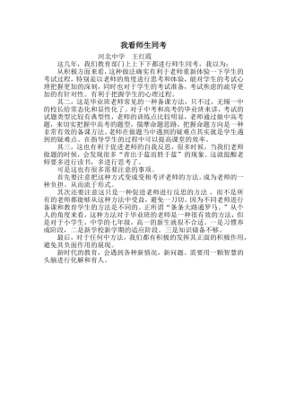 我看师生同考