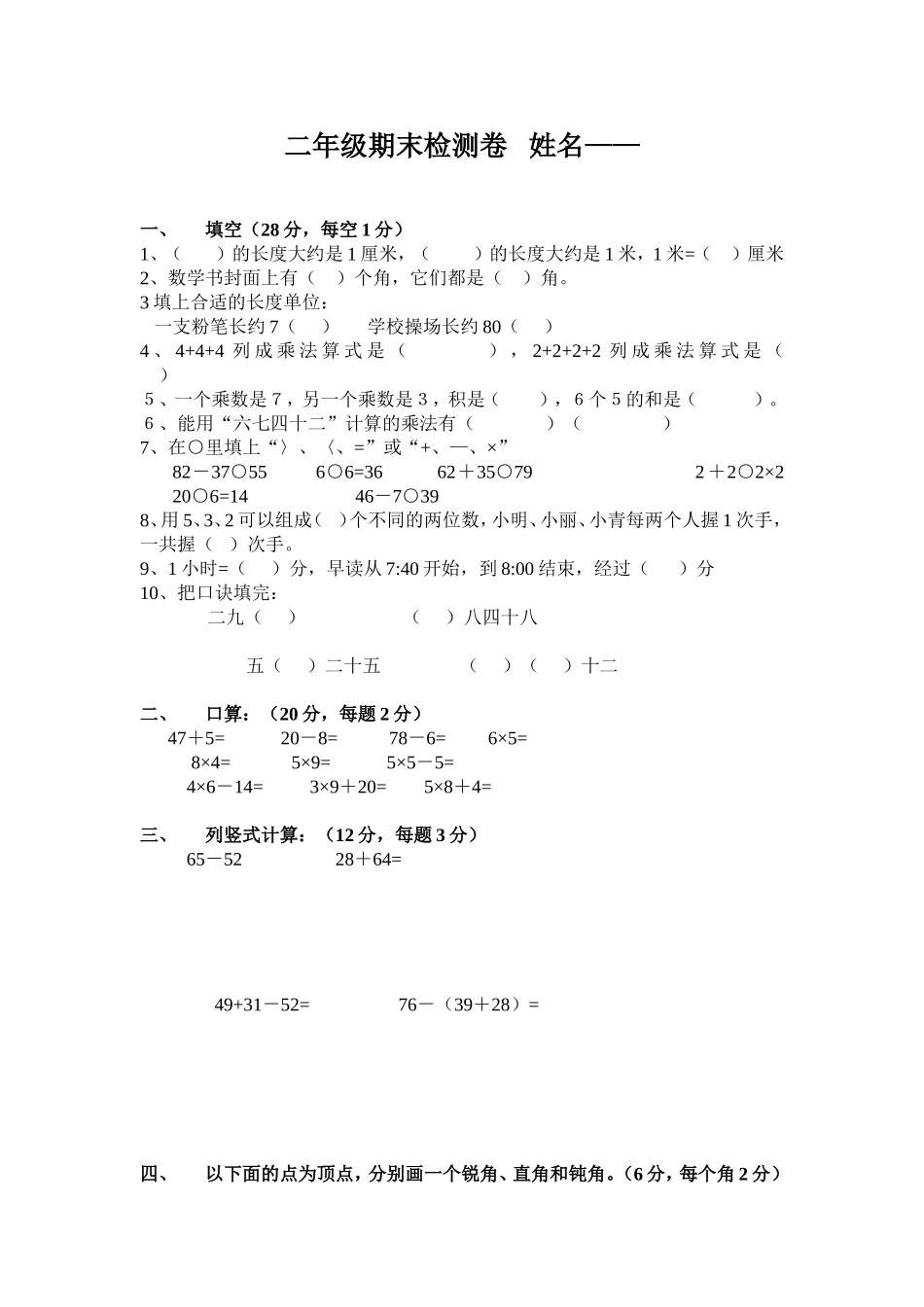 二年级期末检测卷姓名_第1页