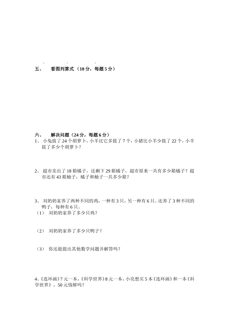 二年级期末检测卷姓名_第2页