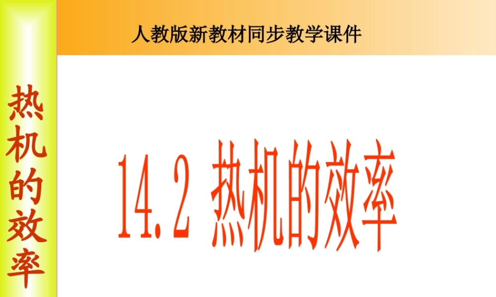 热机的效率课件
