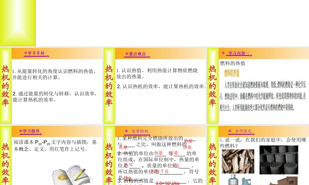 热机的效率课件