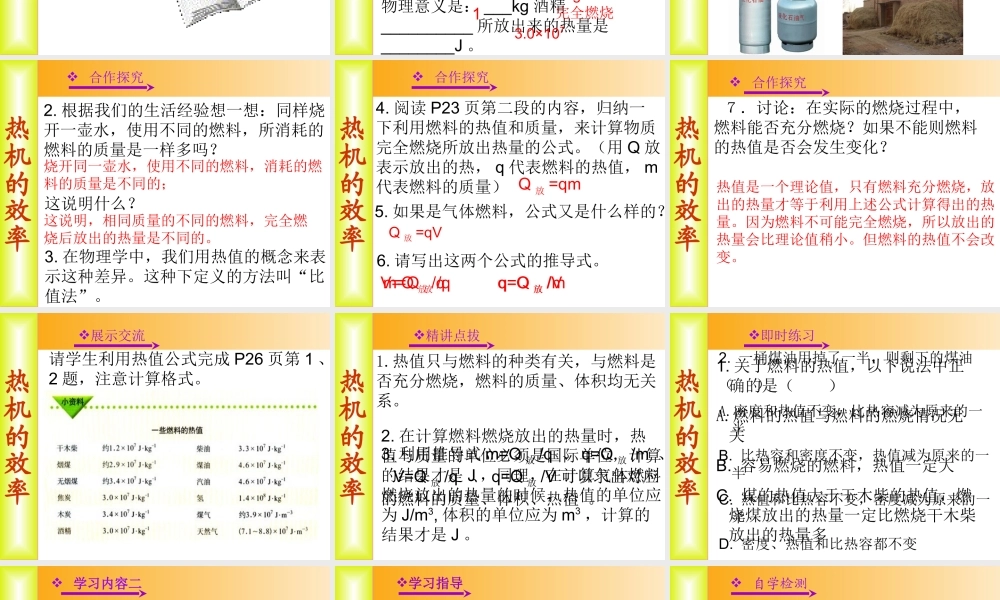 热机的效率课件