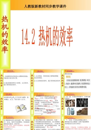 热机的效率课件