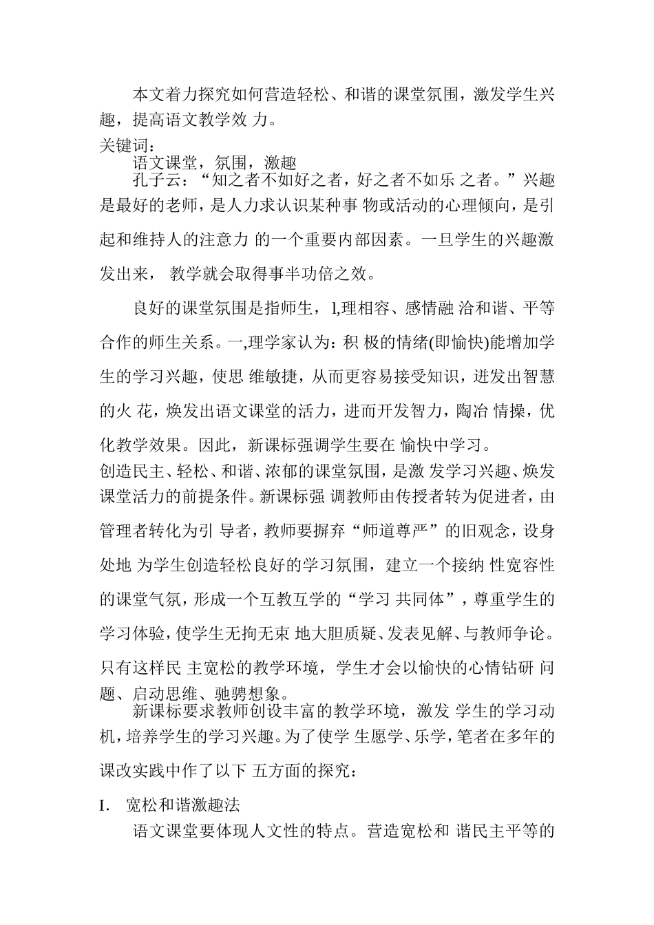 教育教学论文 (2)_第2页