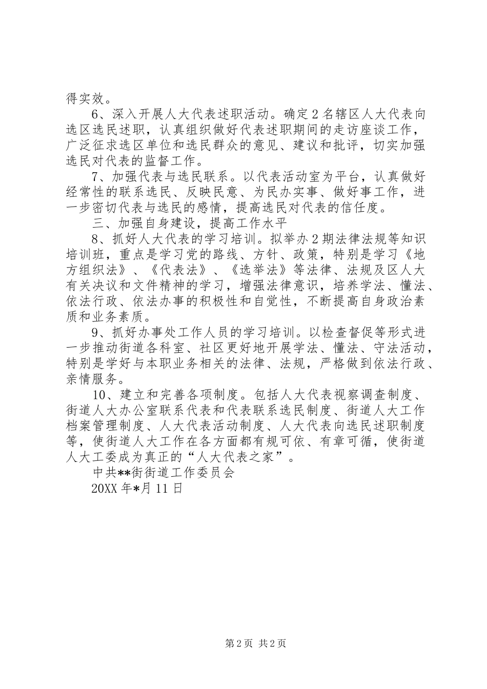 街道人大工委工作要点计划_第2页