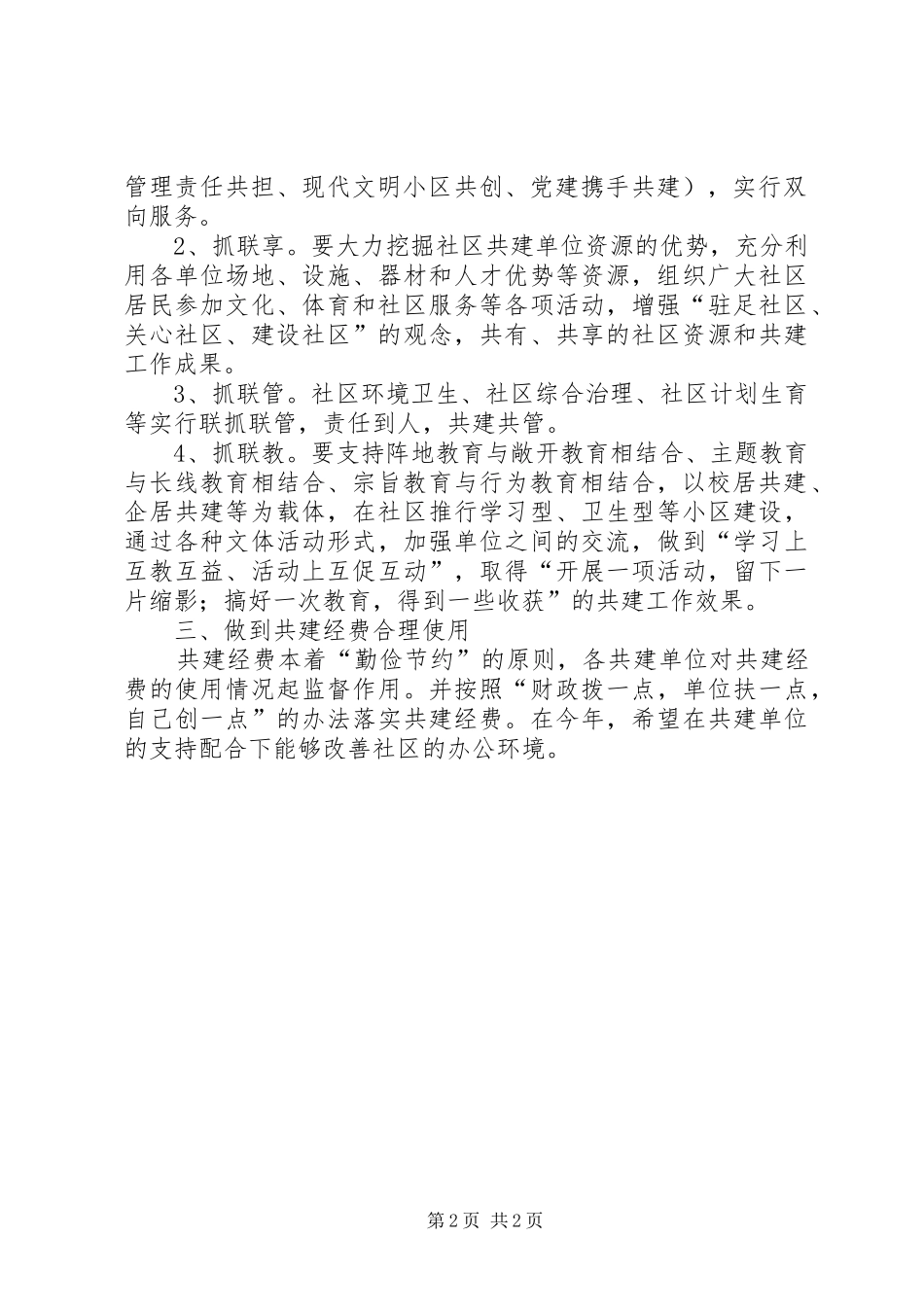社区共建工作计划_第2页