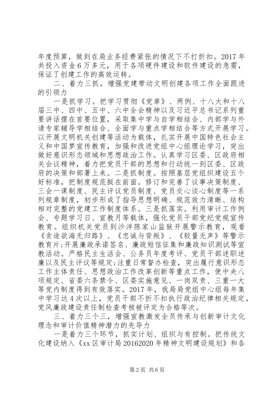 审计局精神文明创建年度安排_第2页