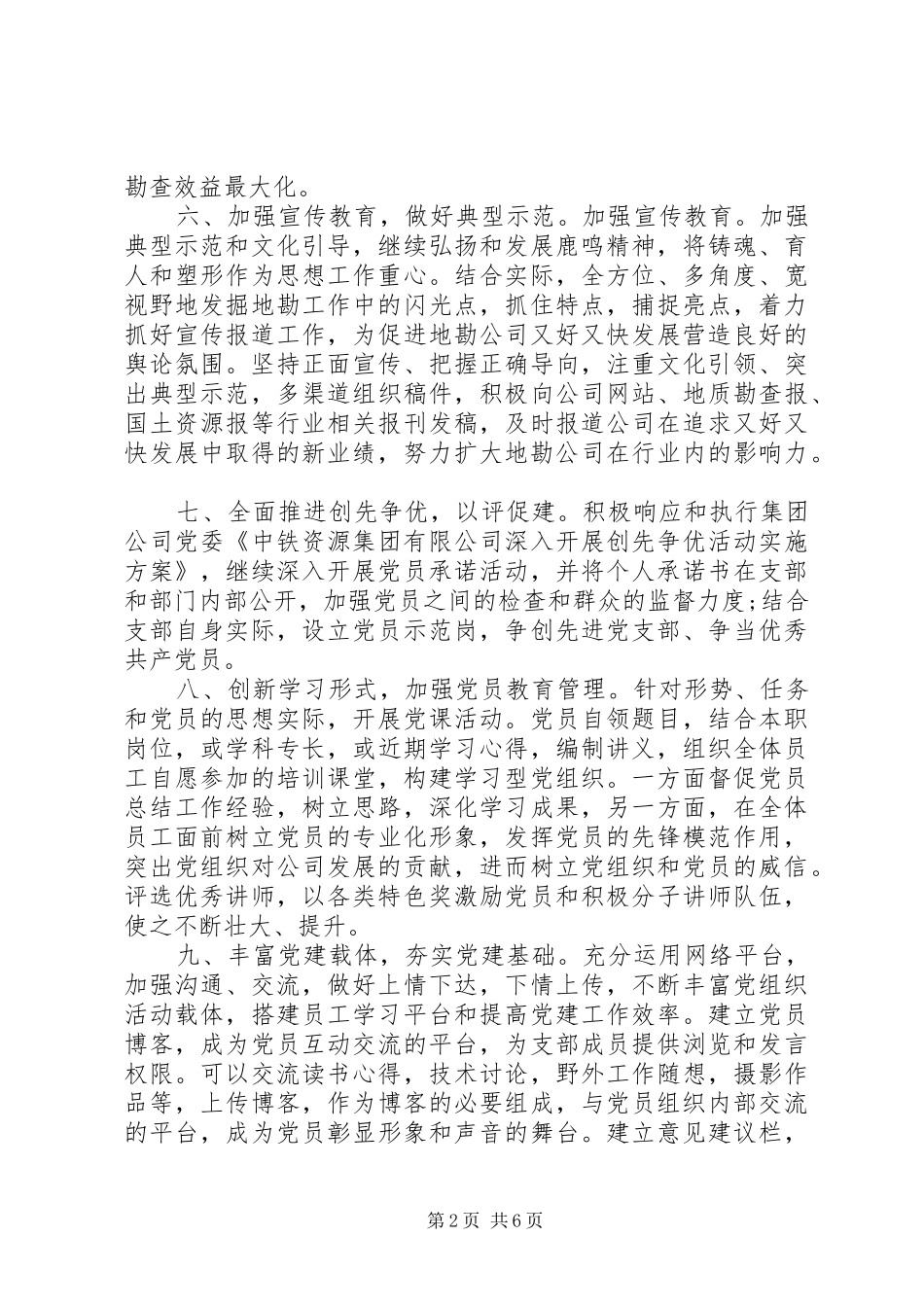 最新党支部学习计划_第2页