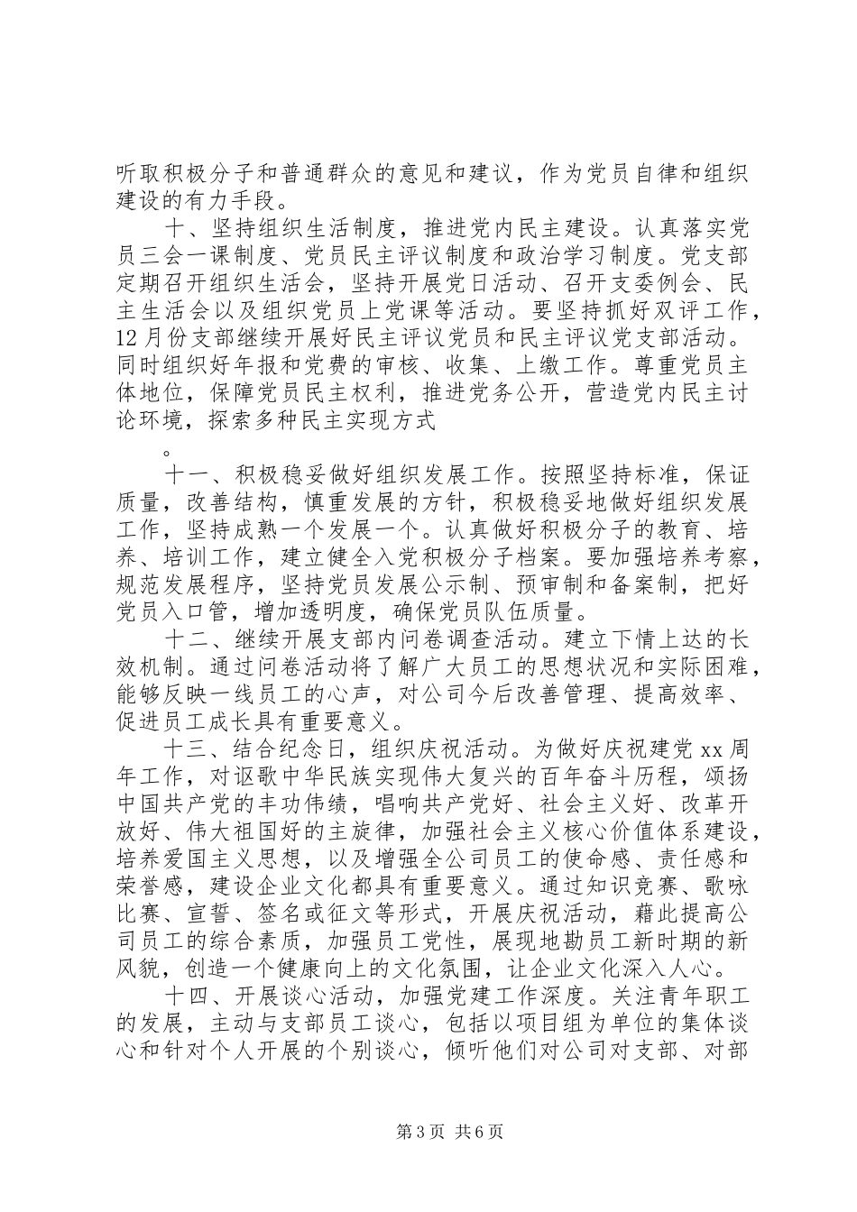 最新党支部学习计划_第3页