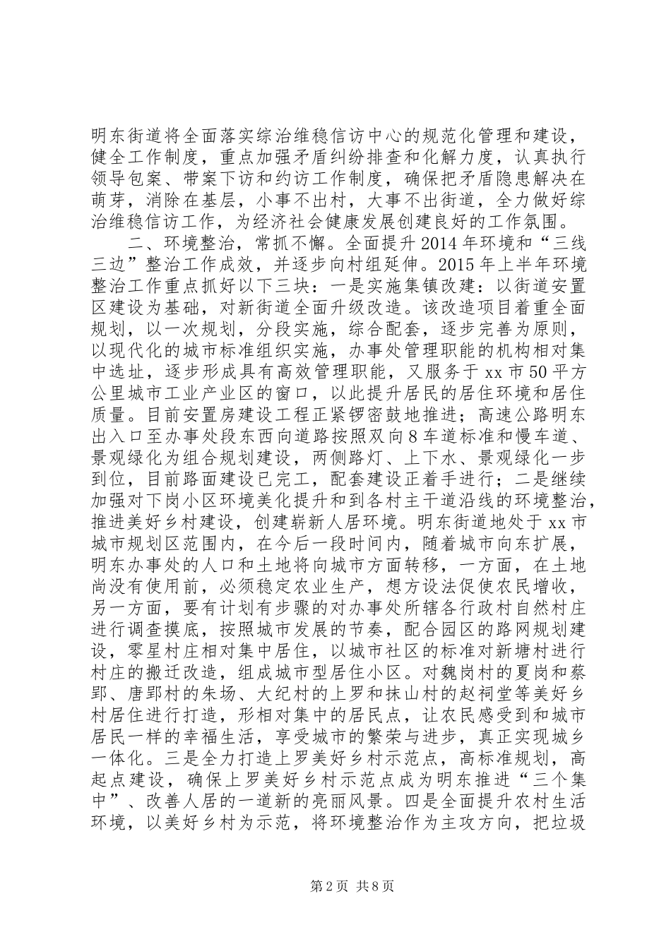 街道上半年工作总结及工作计划_第2页