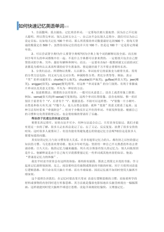 如何快速记忆英语单词编辑