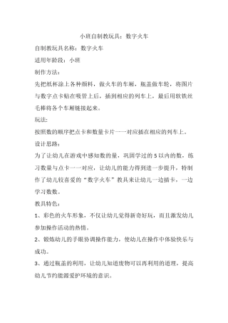 小班自制教玩具(1)