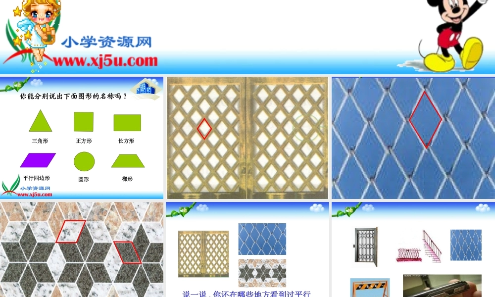 苏教版《平行四边形》PPT课件