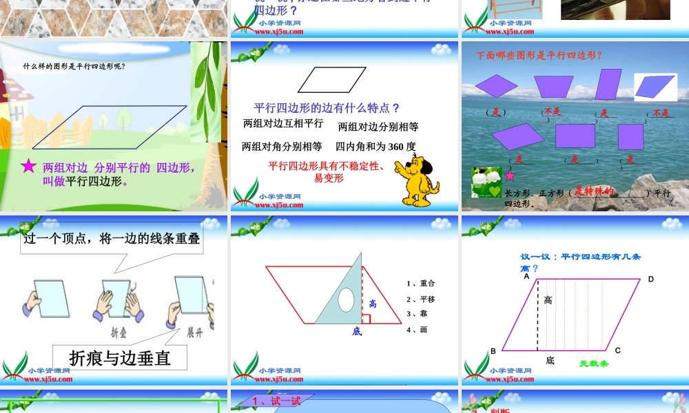 苏教版《平行四边形》PPT课件