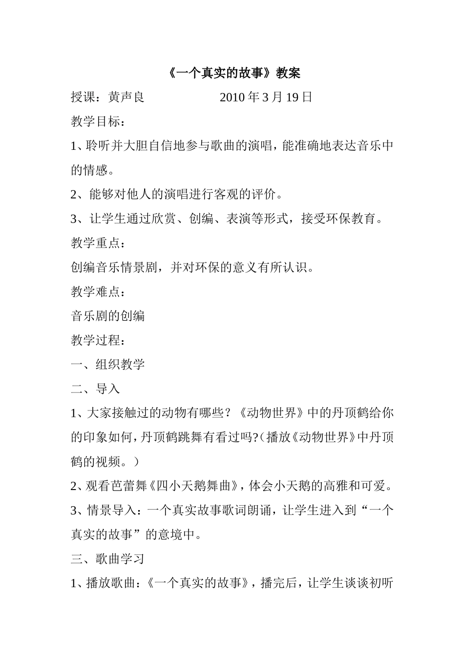 公开课一个真实的故事103_第1页