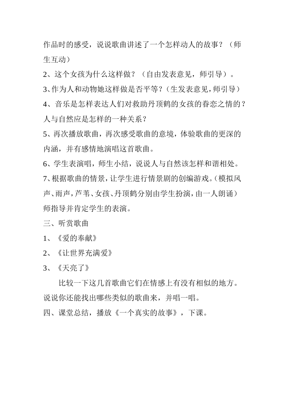 公开课一个真实的故事103_第2页