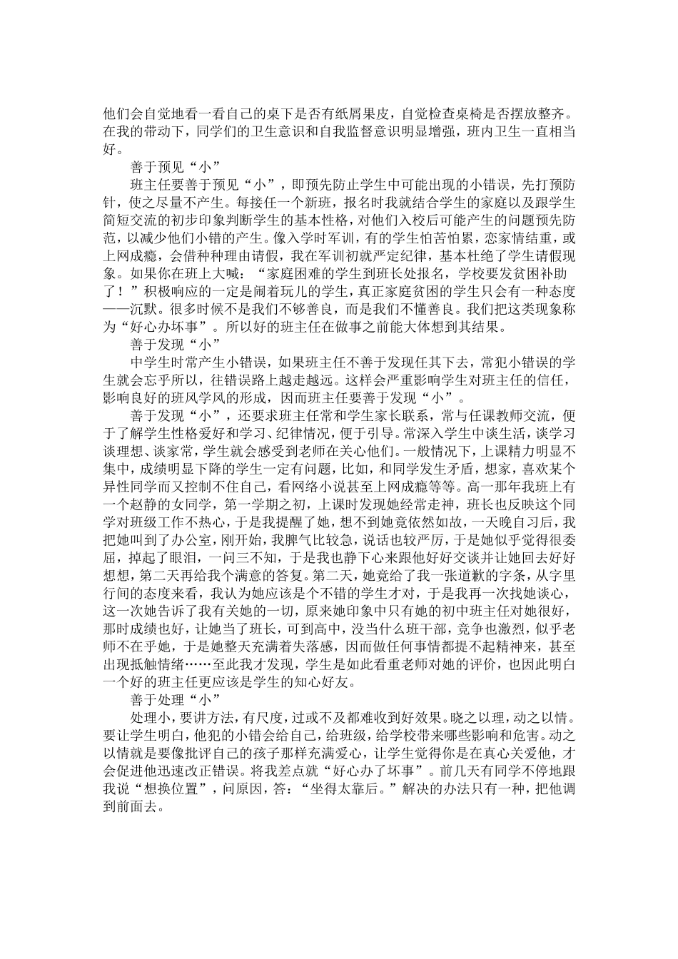 班主任做好“四多”教育，管理调皮学生_第3页