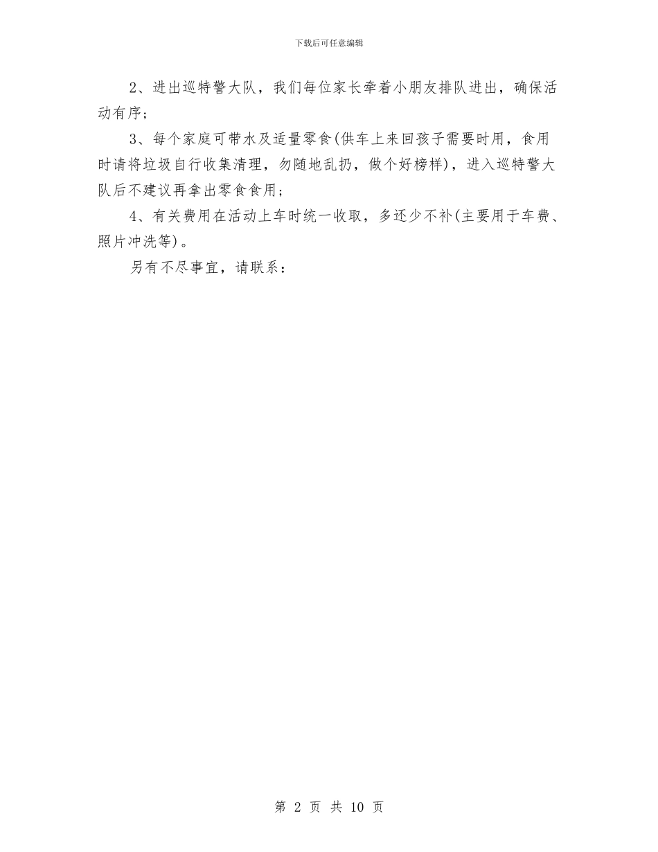 幼儿园家委会活动工作计划与幼儿园家委会活动计划例文汇编_第2页