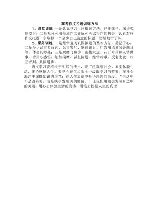 高考作文拟题训练方法