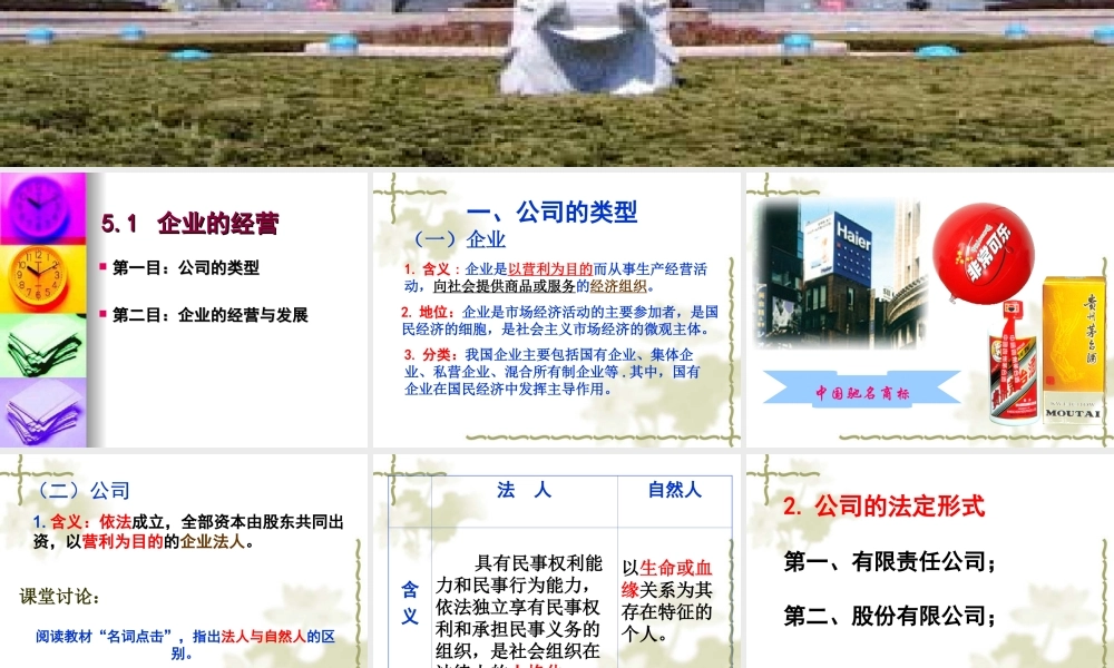 公司的经营课件 (2)
