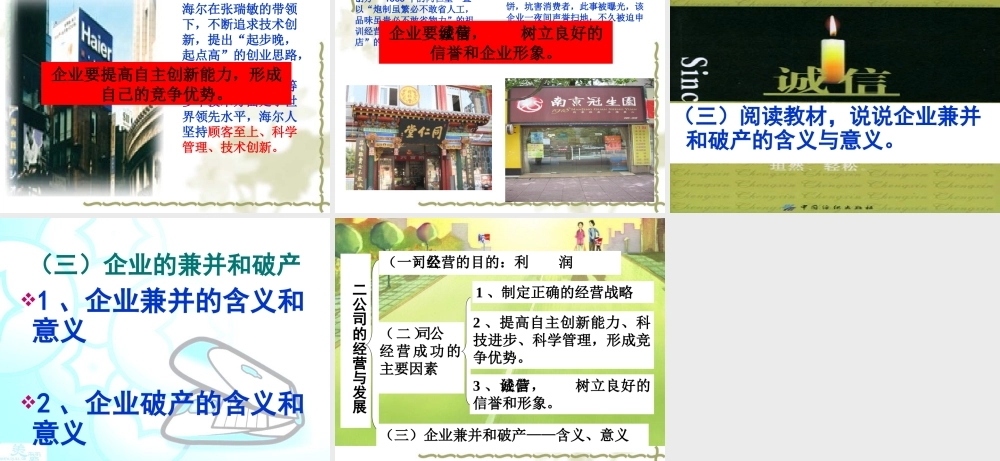 公司的经营课件 (2)