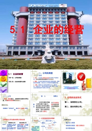 公司的经营课件 (2)