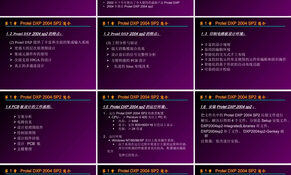 第1章ProtelDXP2004SP2简介