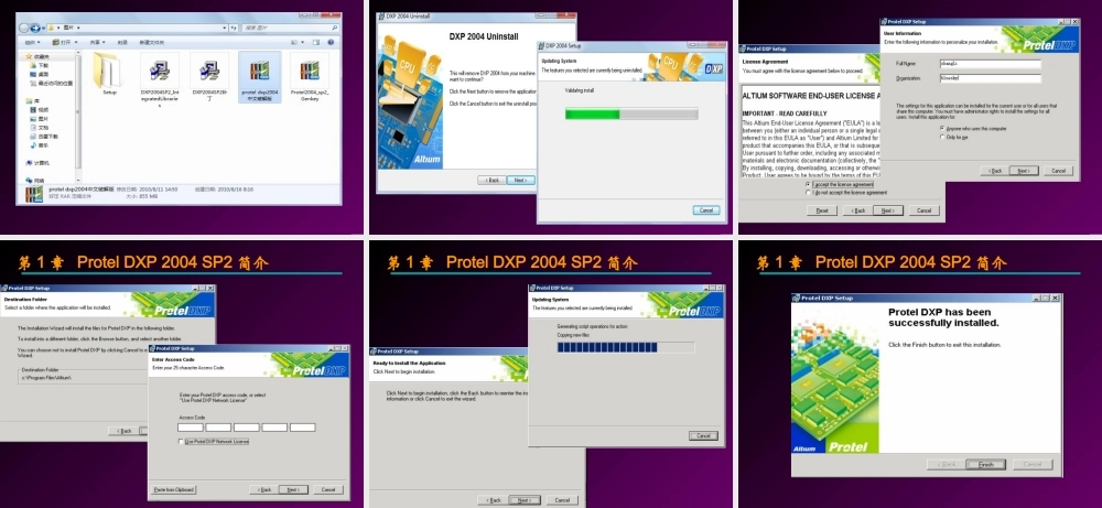 第1章ProtelDXP2004SP2简介