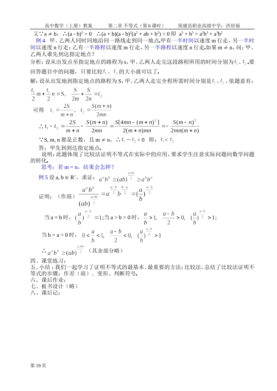 不等式的性质--不等式的证明与应用（1）_第2页