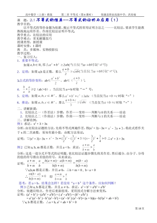 不等式的性质--不等式的证明与应用（1）