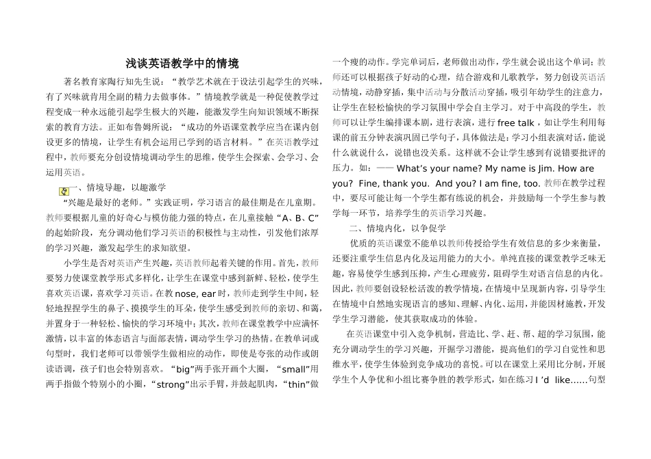 浅谈英语教学中的情境_第1页