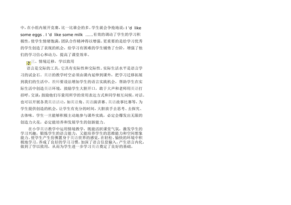 浅谈英语教学中的情境_第2页