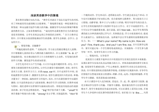 浅谈英语教学中的情境