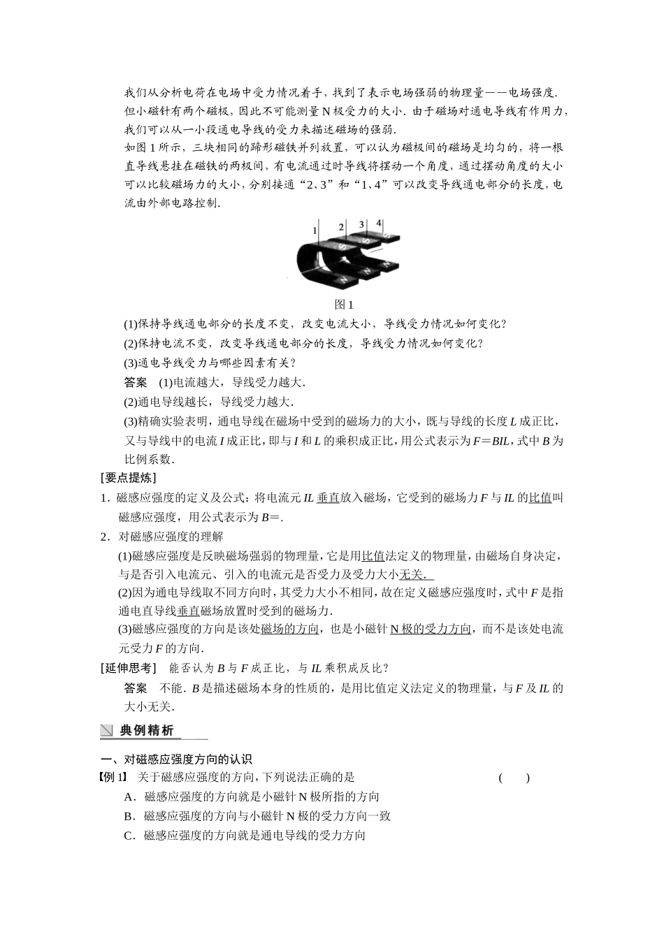磁感应强度学案人教版选修_第2页