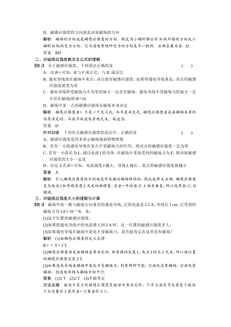 磁感应强度学案人教版选修_第3页